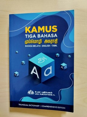 மும்மொழி அகராதி  Kamus Tiga Bahasa