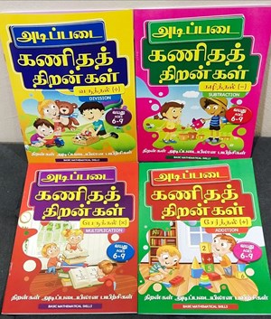 BASIC MATHS IN TAMIL FOR PRESCHOOLERS