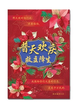 Christmas Bulletins (Chinese)