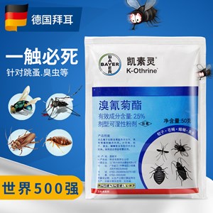 Bayer K-Othrine Insecticide / Ubat Serangga Bayer 100% Berkesan