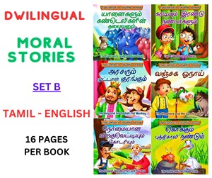 TAMIL - ENGLISH SET B (DWILINGUAL MORAL STORIES)