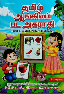Tamil & English picture dictionary