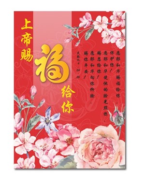 Chinese New Year Bulletins (Chinese)
