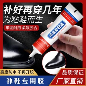Shoe Repair Glue 50ml Waterproof Strong Adhesive Reinforcement Glue
