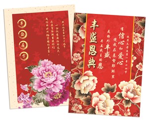 Chinese New Year Bulletins (Chinese)