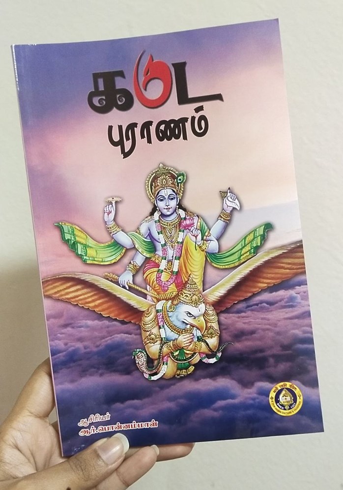 Garuda Puranam In Tamil #garudapuranam #tamilbooks, 57% OFF